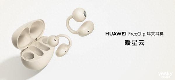 指南年货节至高优惠300元赶紧上车！九游会j9登陆华为音频产品最全选购(图3)