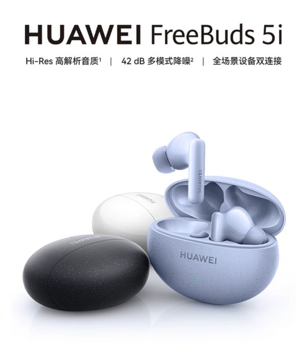 指南年货节至高优惠300元赶紧上车！九游会j9登陆华为音频产品最全选购(图2)