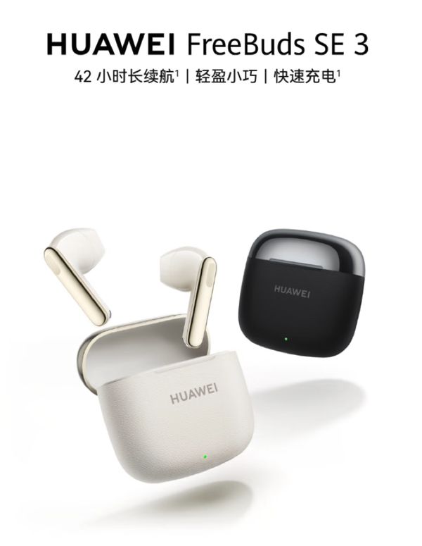 指南年货节至高优惠300元赶紧上车！九游会j9登陆华为音频产品最全选购(图5)