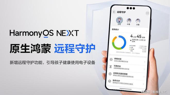 增“远程守护”轻松管理孩子使用手机九游会j9登录快去试试！原生鸿蒙新(图4)