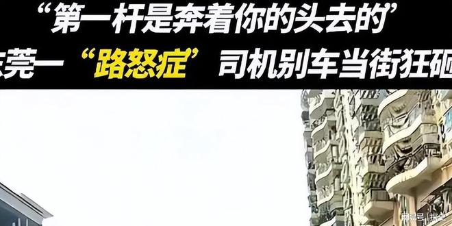 底裤”被扒企图拿钱平事出手大快人心九游会j9登录砸车3次！奔驰哥“(图7)