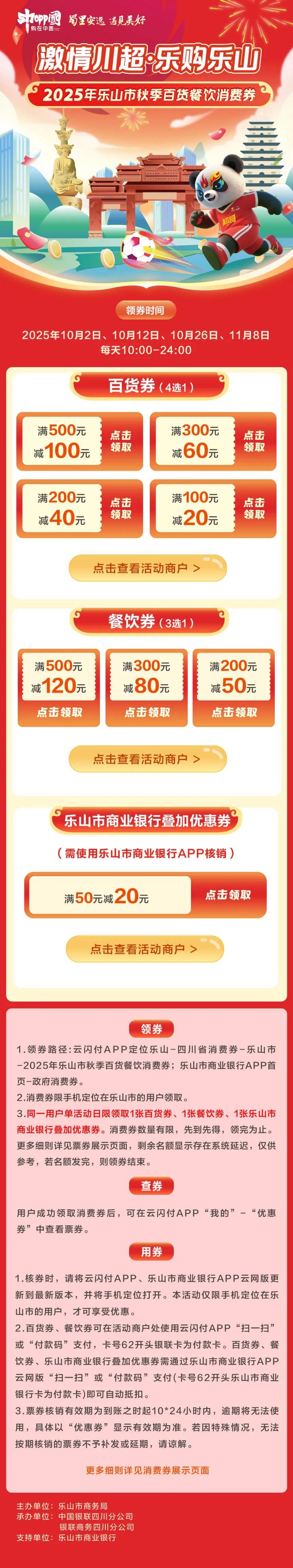 段乐山队最后一个主场 观赛全攻略速来GE