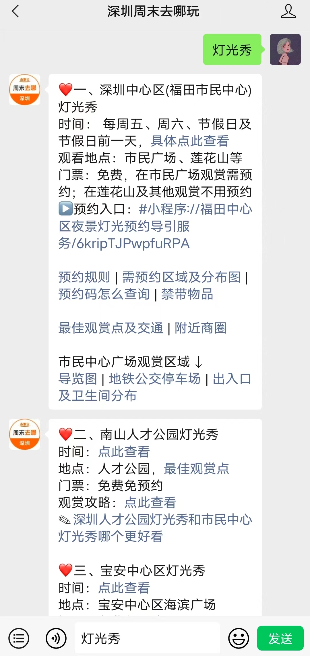 攻略(时间+最佳位置+门票预约+交通)九游会网址是多少深圳市民中心灯光秀观赏(图3)